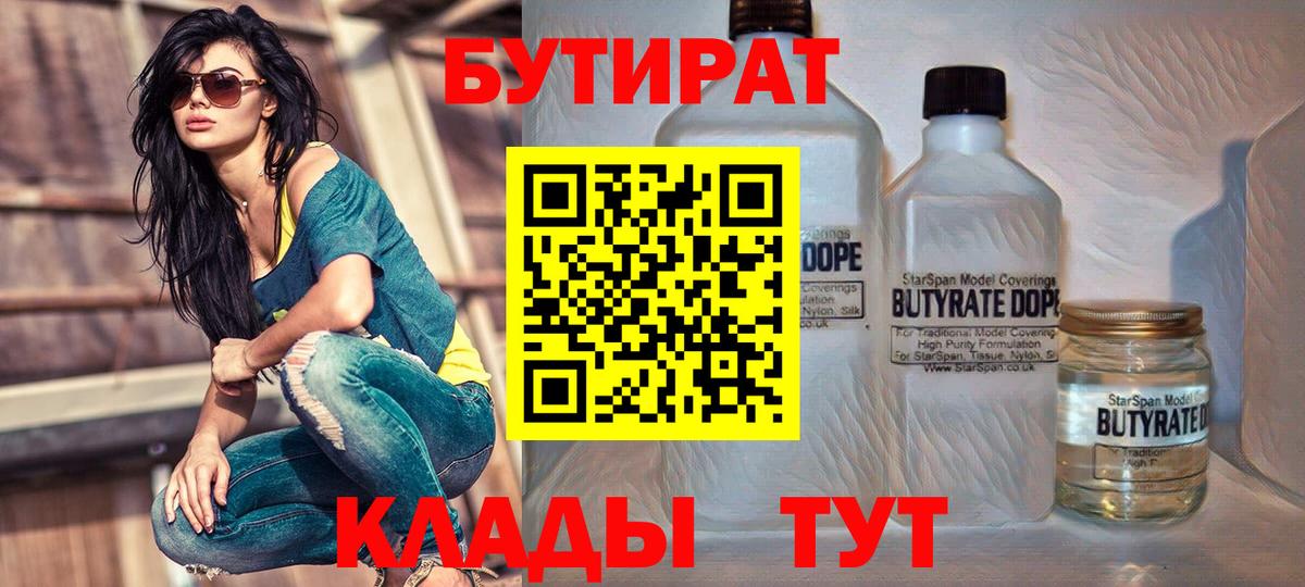 Бутират буратино  Вход с VPN  Бутират  Луховицы 