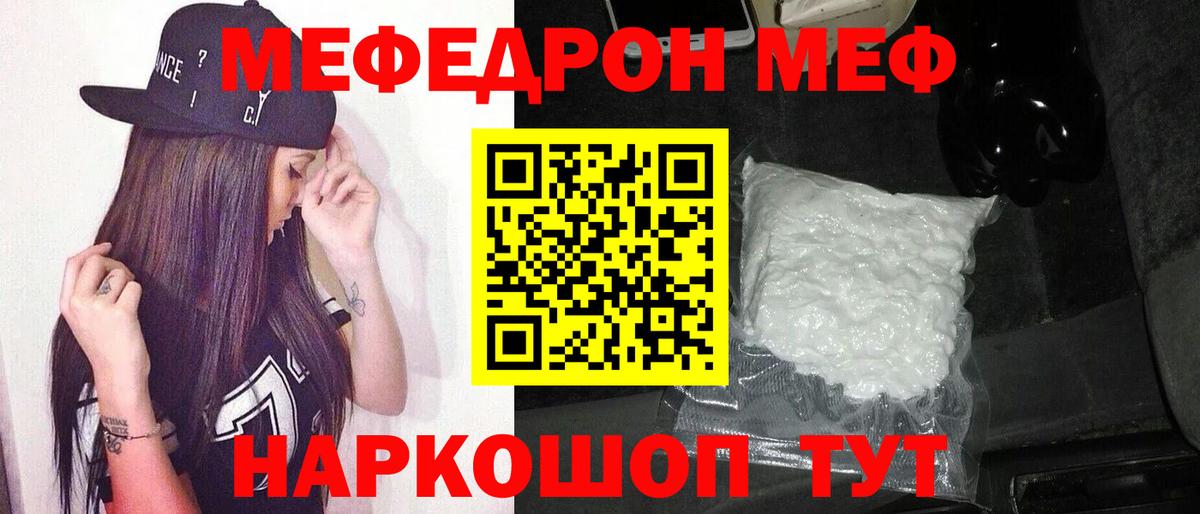 Меф мяу мяу  Луховицы