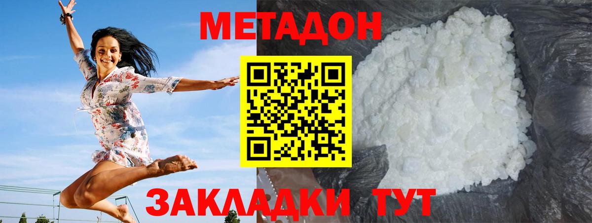 Метадон белоснежный Луховицы